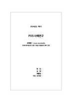 아동실습케이스 / bronchiolitis / 모세기관지염 / 진단4 과정4 중재50 -1