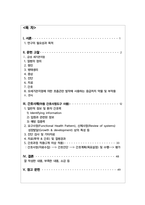 아동실습케이스 / bronchiolitis / 모세기관지염 / 진단4 과정4 중재50 -2