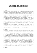 [A+] 상주성모병원 간호사 합격자소서-3