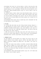 [A+] 상주성모병원 간호사 합격자소서-4