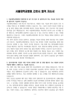 [A+] 서울대학교병원 간호사 합격자소서-3