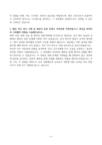 [A+] 서울대학교병원 간호사 합격자소서-5