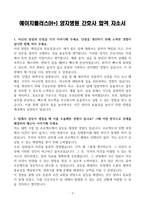 [A+] 에이치플러스(H+) 양지병원 간호사 합격자소서-3
