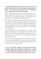 한전원자력연료 체험형 인턴 기술 자기소개서-2