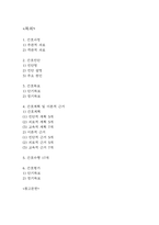 [활동지속성장애 간호진단] 고혈압 대상자의 어지럼증(어지러움)과 관련된 활동지속성장애 간호과정 간호진단-2