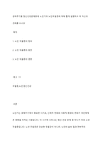 생애주기별 정신건강문제중에 노인기의 노인우울증에 대해 짧게 설명하고 꼭 자신의 견해를 쓰시오-1