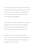 디지털 경제의 패러다임의 변화 속에서 왜 경영정보시스템을 공부해야 하는지 본인의 경험을 예로 들어 설명해 보시오-3
