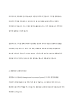 디지털 경제의 패러다임의 변화 속에서 왜 경영정보시스템을 공부해야 하는지 본인의 경험을 예로 들어 설명해 보시오-4