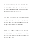 디지털 경제의 패러다임의 변화 속에서 왜 경영정보시스템을 공부해야 하는지 본인의 경험을 예로 들어 설명해 보시오-6