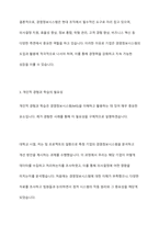 디지털 경제의 패러다임의 변화 속에서 왜 경영정보시스템을 공부해야 하는지 본인의 경험을 예로 들어 설명해 보시오-7