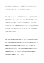 디지털 경제의 패러다임의 변화 속에서 왜 경영정보시스템을 공부해야 하는지 본인의 경험을 예로 들어 설명해 보시오-10