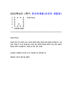 세상읽기와논술 2025년 1학기 중간과제물] 교재와 강의 7장, 8장에 나오는 옹호와 반박의 방법, 찬성과 반대 설정을 숙지합니다. 그런 다음 아래의 두 글 중 하나(경향신문 ‘중국인 혐오’를 멈춰라)를 읽고 찬성, 혹은 반대의 입장을 정하여 서론, 본론, 결론의 형식을 갖추어 논술합니다.-1