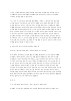 세상읽기와논술 2025년 1학기 중간과제물] 교재와 강의 7장, 8장에 나오는 옹호와 반박의 방법, 찬성과 반대 설정을 숙지합니다. 그런 다음 아래의 두 글 중 하나(경향신문 ‘중국인 혐오’를 멈춰라)를 읽고 찬성, 혹은 반대의 입장을 정하여 서론, 본론, 결론의 형식을 갖추어 논술합니다.-5