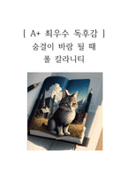 숨결이 바람 될 때 독후감-1