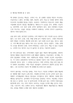 수학콘서트 독후감-6