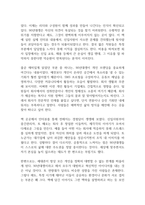 90년생이 온다 독후감-5