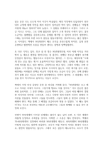 90년생이 온다 독후감-8