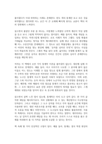 통계의 미학 독후감-4