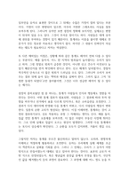 통계의 미학 독후감-5