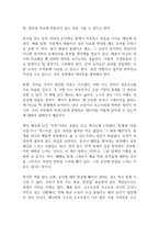 통계의 미학 독후감-6