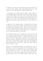 통계의 미학 독후감-7