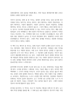 통계의 미학 독후감-8