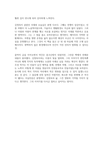 아름다운 영웅 김영옥 독후감-13