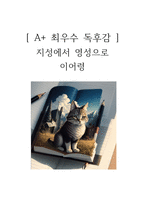 지성에서 영성으로 독후감-1
