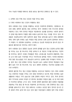 다양한 건강에 대한 내용을 정리하고 다양한 건강중 하나를 선택하여 건강을 지키는 방법에대해 사례를 들어 서술하시오.-5