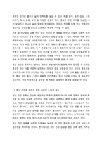 다양한 건강에 대한 내용을 정리하고 다양한 건강중 하나를 선택하여 건강을 지키는 방법에대해 사례를 들어 서술하시오.-8