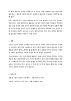 다양한 건강에 대한 내용을 정리하고 다양한 건강중 하나를 선택하여 건강을 지키는 방법에대해 사례를 들어 서술하시오.-12
