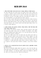 [A+] 종근당 합격자소서-3