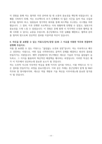 [A+] 종근당 합격자소서-4