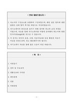 [A+] 국립진주박물관 공무직(시설관리, 기계) 합격자소서-2
