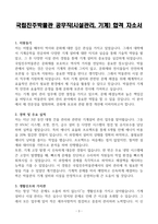 [A+] 국립진주박물관 공무직(시설관리, 기계) 합격자소서-3