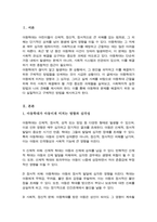 (A+)최근 우리 사회에 심각한 아동학대 사건이 끊이지 않고 발생되고 있습니다 실제 사례들을 토대로 향후 아동학대 근절을 위해 가장 우선되어야 할 사회적 과제에 대해 생각해봅시다-2