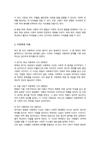 (A+)최근 우리 사회에 심각한 아동학대 사건이 끊이지 않고 발생되고 있습니다 실제 사례들을 토대로 향후 아동학대 근절을 위해 가장 우선되어야 할 사회적 과제에 대해 생각해봅시다-3