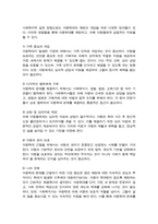 (A+)최근 우리 사회에 심각한 아동학대 사건이 끊이지 않고 발생되고 있습니다 실제 사례들을 토대로 향후 아동학대 근절을 위해 가장 우선되어야 할 사회적 과제에 대해 생각해봅시다-5