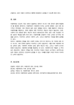 (A+)최근 우리 사회에 심각한 아동학대 사건이 끊이지 않고 발생되고 있습니다 실제 사례들을 토대로 향후 아동학대 근절을 위해 가장 우선되어야 할 사회적 과제에 대해 생각해봅시다-6