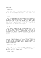 사회복지법제와실천공통 사회복지실천위한사회복지법학습의의 정치삼각형과 연계 최근5년이내제정된 사회복지법하나선정법제정배경 법의주요내용작성00-2
