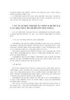 사회복지법제와실천공통 사회복지실천위한사회복지법학습의의 정치삼각형과 연계 최근5년이내제정된 사회복지법하나선정법제정배경 법의주요내용작성00-5