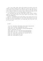 사회복지법제와실천공통 사회복지실천위한사회복지법학습의의 정치삼각형과 연계 최근5년이내제정된 사회복지법하나선정법제정배경 법의주요내용작성00-8