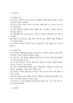 [통증과 관련된 수면장애 간호진단] 폐렴 대상자의 통증과 관련된 수면장애 간호진단 간호과정-3
