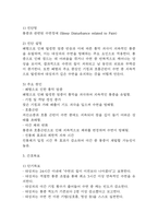 [통증과 관련된 수면장애 간호진단] 폐렴 대상자의 통증과 관련된 수면장애 간호진단 간호과정-4