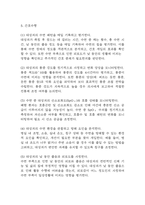[통증과 관련된 수면장애 간호진단] 폐렴 대상자의 통증과 관련된 수면장애 간호진단 간호과정-9