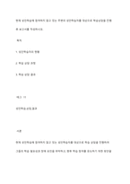 현재 성인학습에 참여하지 않고 있는 주변의 성인학습자를 대상으로 학습상담을 진행 후 보고서를 작성하시오-1