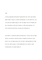 현재 성인학습에 참여하지 않고 있는 주변의 성인학습자를 대상으로 학습상담을 진행 후 보고서를 작성하시오-9