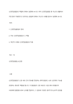 신경전달물질의 역할에 대해서 설명해 보시오 여러 신경전달물질 중 자신의 생활에서 가장 많이 작용한다고 생각되는 물질에 대해서 자신의 사례를 들어서 설명해 보시오-1