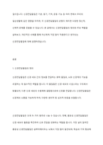 신경전달물질의 역할에 대해서 설명해 보시오 여러 신경전달물질 중 자신의 생활에서 가장 많이 작용한다고 생각되는 물질에 대해서 자신의 사례를 들어서 설명해 보시오-2