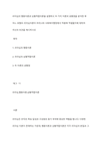 리더십의 행동이론과 상황적합이론을 설명하고 두 가지 이론의 공통점을 분석한 후 어느 유형의 리더십이론이 우리나라 사회복지행정에서 적용에 적절할지에 대하여 자신의 의견을 제시하시오-1
